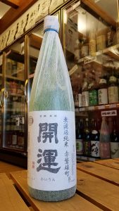 Read more about the article 開運 雄町 純米無濾過生酒～入荷！