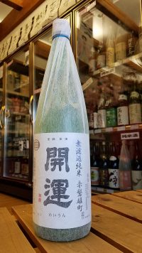 開運 雄町 純米無濾過生酒～入荷！