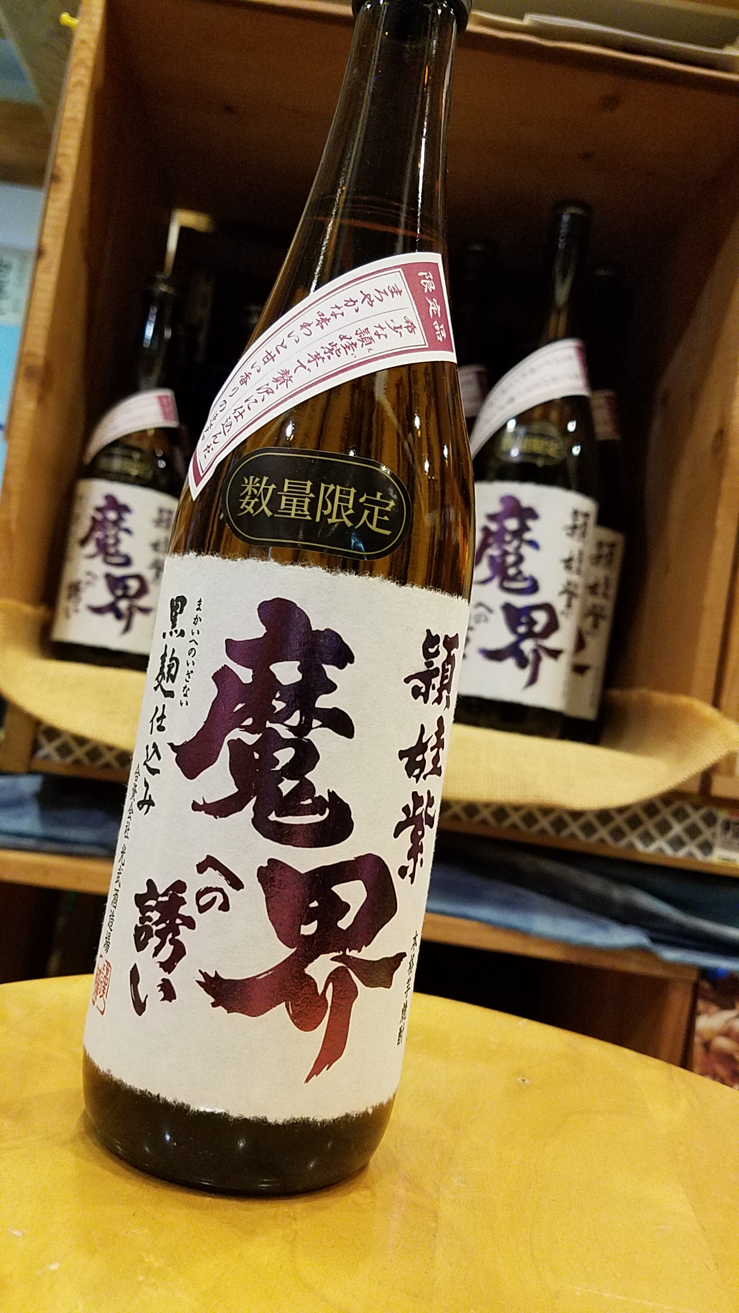 You are currently viewing 希少な頴娃（えい）紫芋で贅沢に仕込んだ芋焼酎！