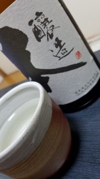 今宵『楽酒』…福島土産の地酒