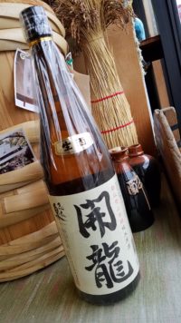 筆字が、かっこいい『開龍』生