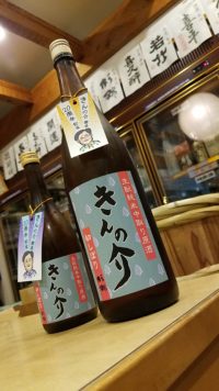 『きんの介』発売２０周年