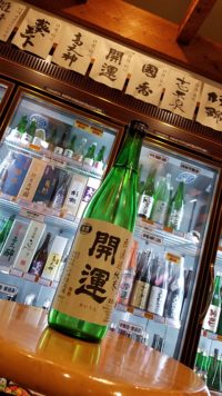 不動の大人気しぼりたて『開運』