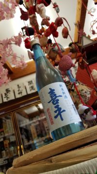 『静岡蔵喜平』設立からもう８年？早い