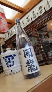 『開龍』ってネーミングいいね！