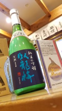 KuraMaster_2020☆入賞受賞酒