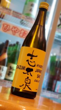 いつも感動をありがとうっ素晴らい普通原酒