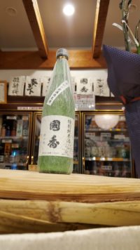 今季も凄いやつ来た〜國香の純米無濾過