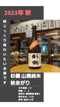 秋の夜長を杉錦と過ごす幸せ