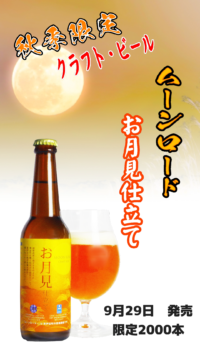 ムーンロードの季節限定がでた～
