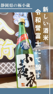 Read more about the article 小さな蔵、森本酒造醸す新酒しぼりたて
