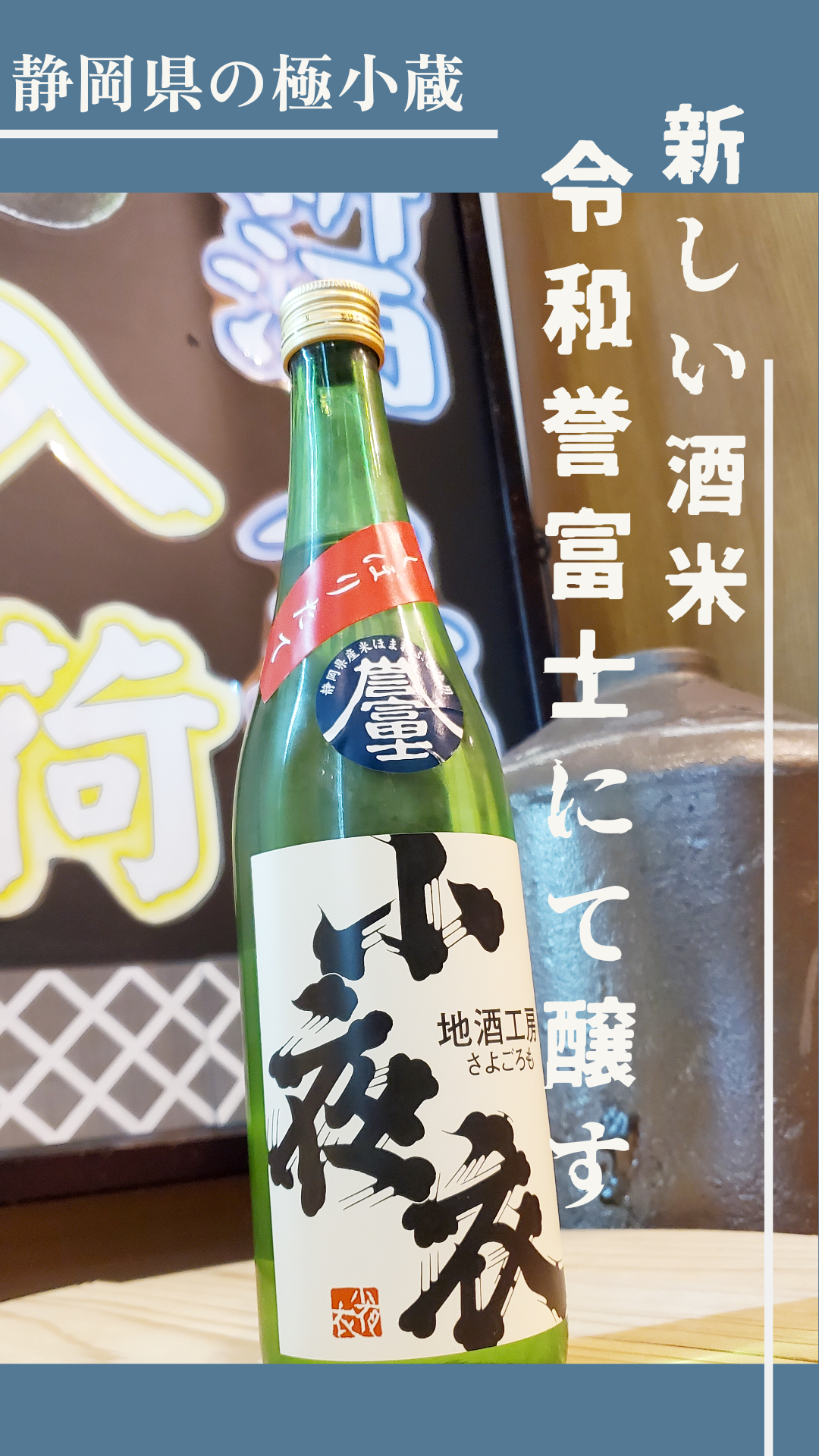 You are currently viewing 小さな蔵、森本酒造醸す新酒しぼりたて