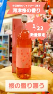 Read more about the article 春味第二弾は河津桜の香り