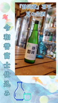 季節ごとの限定喜平 静岡蔵…夏！