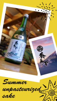 葵❗️天下の夏生 by 遠州山中酒造