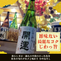 どれも必ず振れのない開運の秋