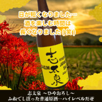 今季もハイレベルな志太泉のイエローラベル