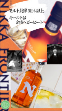 ニッカから神コスパな1本