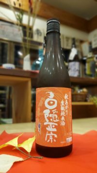 高嶋酒造さんちの秋！ご案な〜い