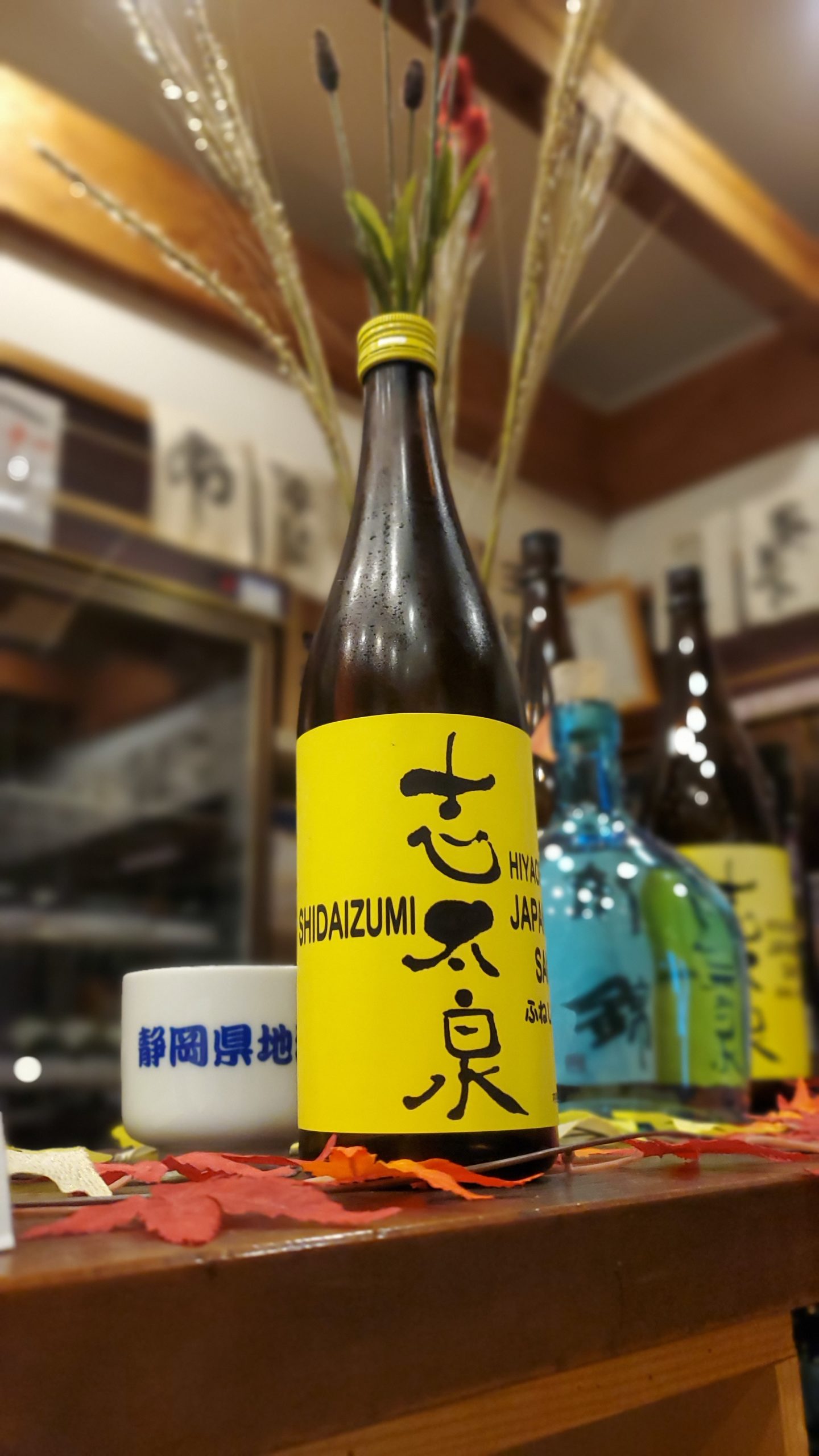 あなたが現在見ているのは 当店もファンが多い志太泉普通原酒の秋