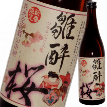 雛酔桜　純米生原酒 山田錦