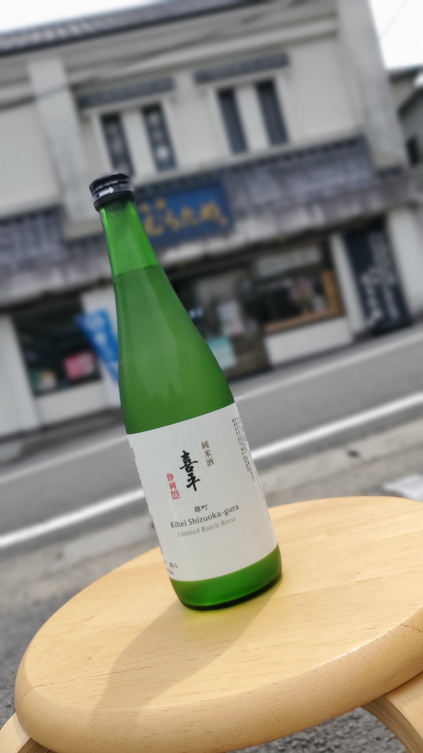 あなたが現在見ているのは ぐっと甘みが活きた静岡蔵喜平