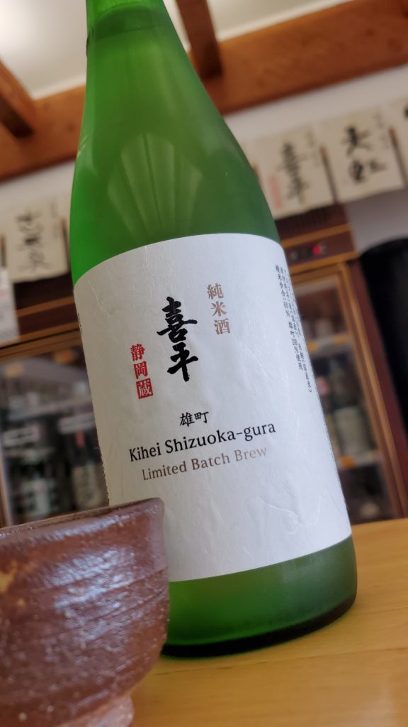 静岡蔵 喜平 特別純米雄町