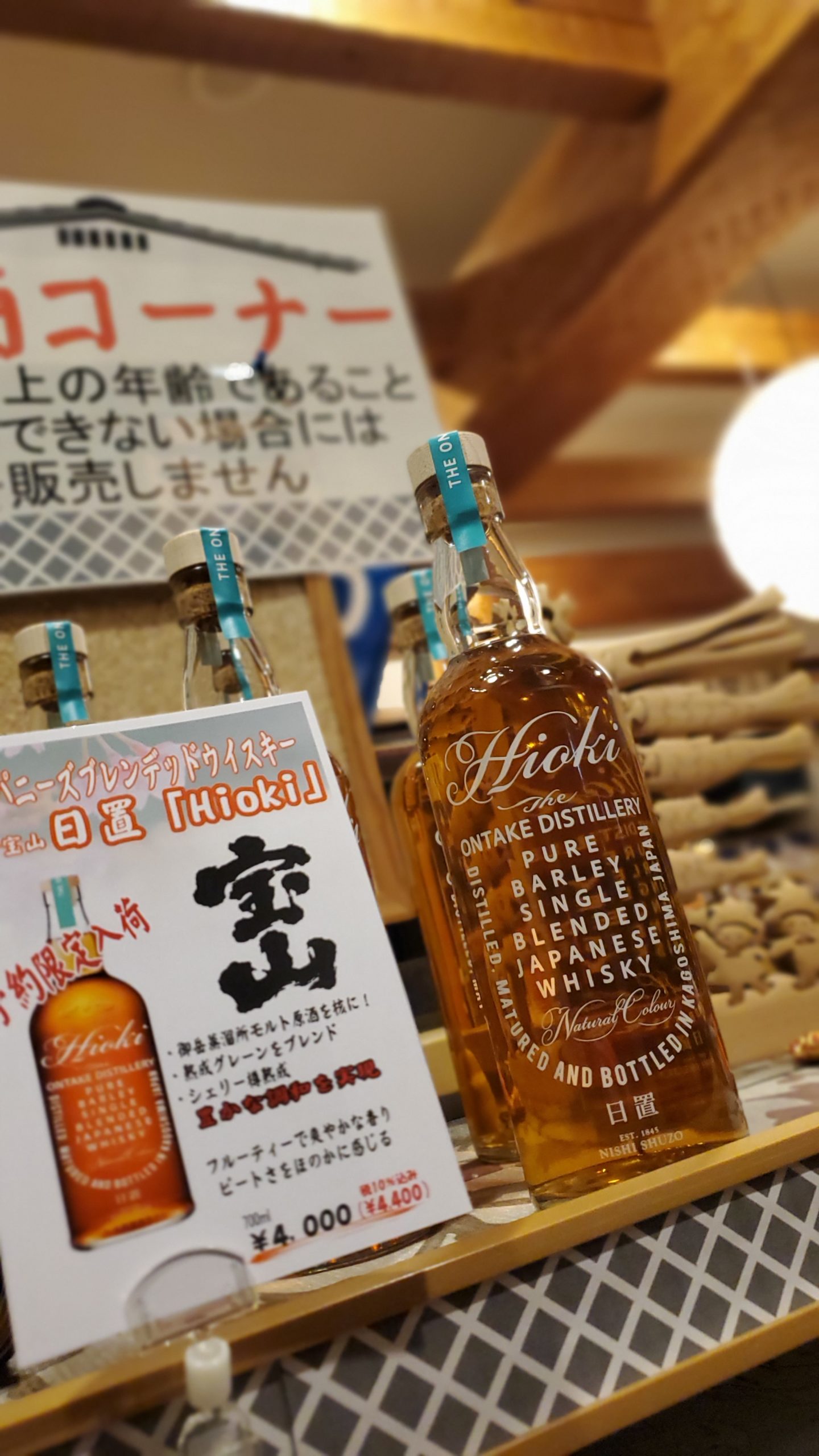 あなたが現在見ているのは 西酒造からJAPANウイスキー Hioki